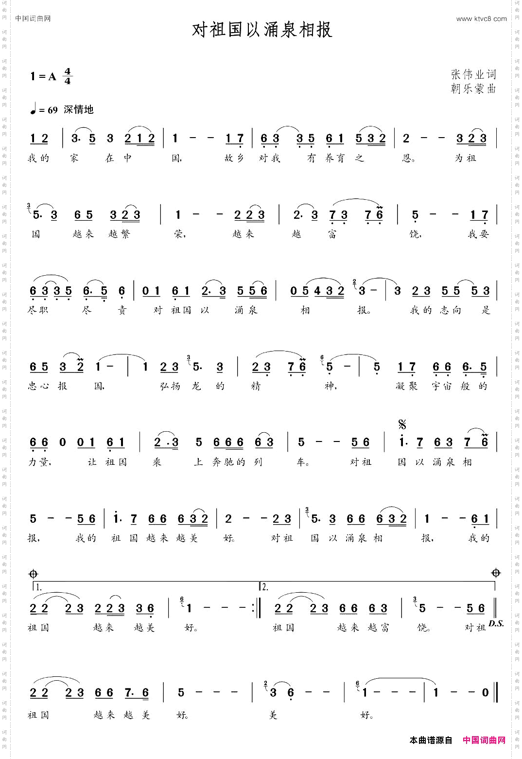 对祖国以涌泉相报男声独唱