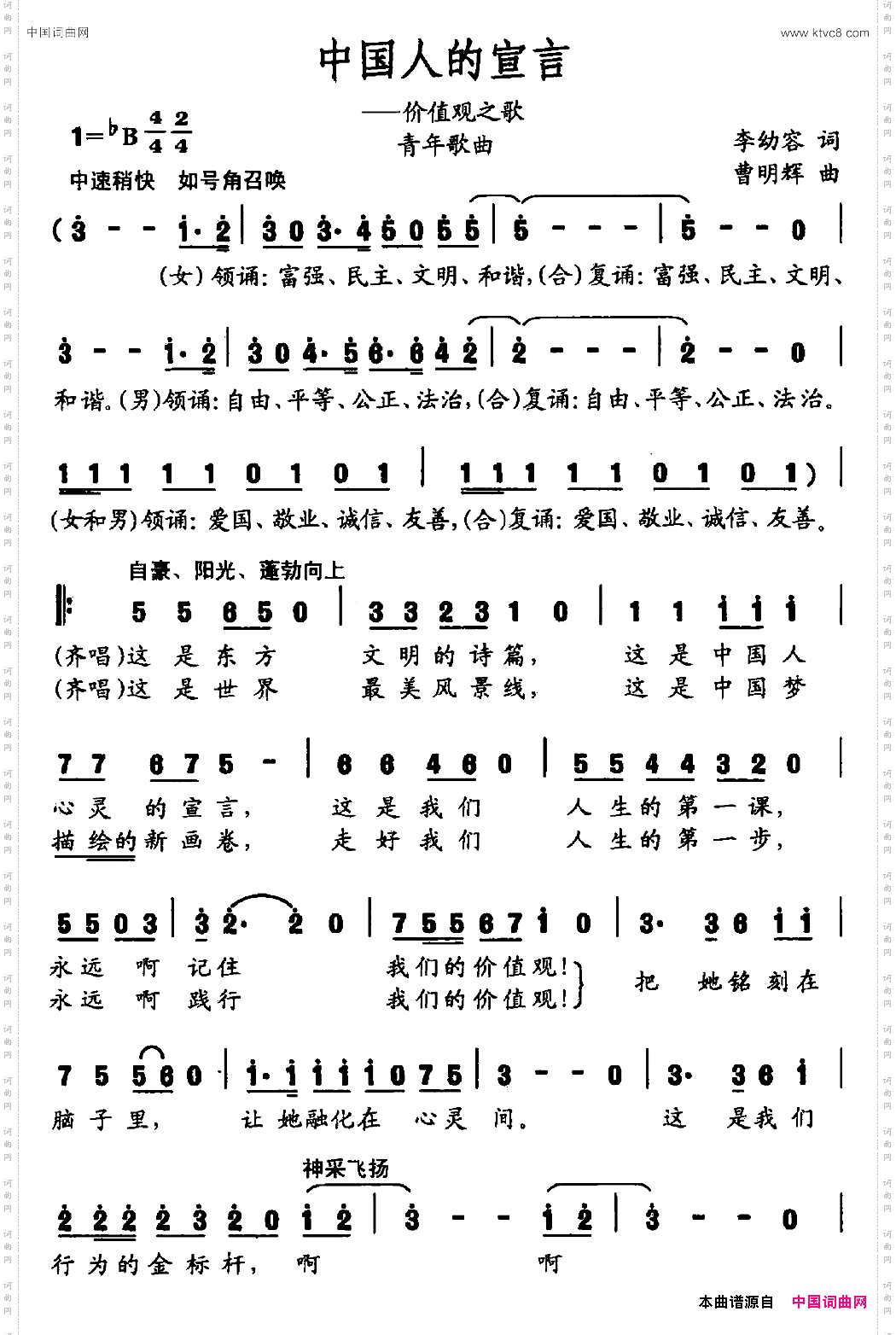 中国人的宣言_价值观之歌