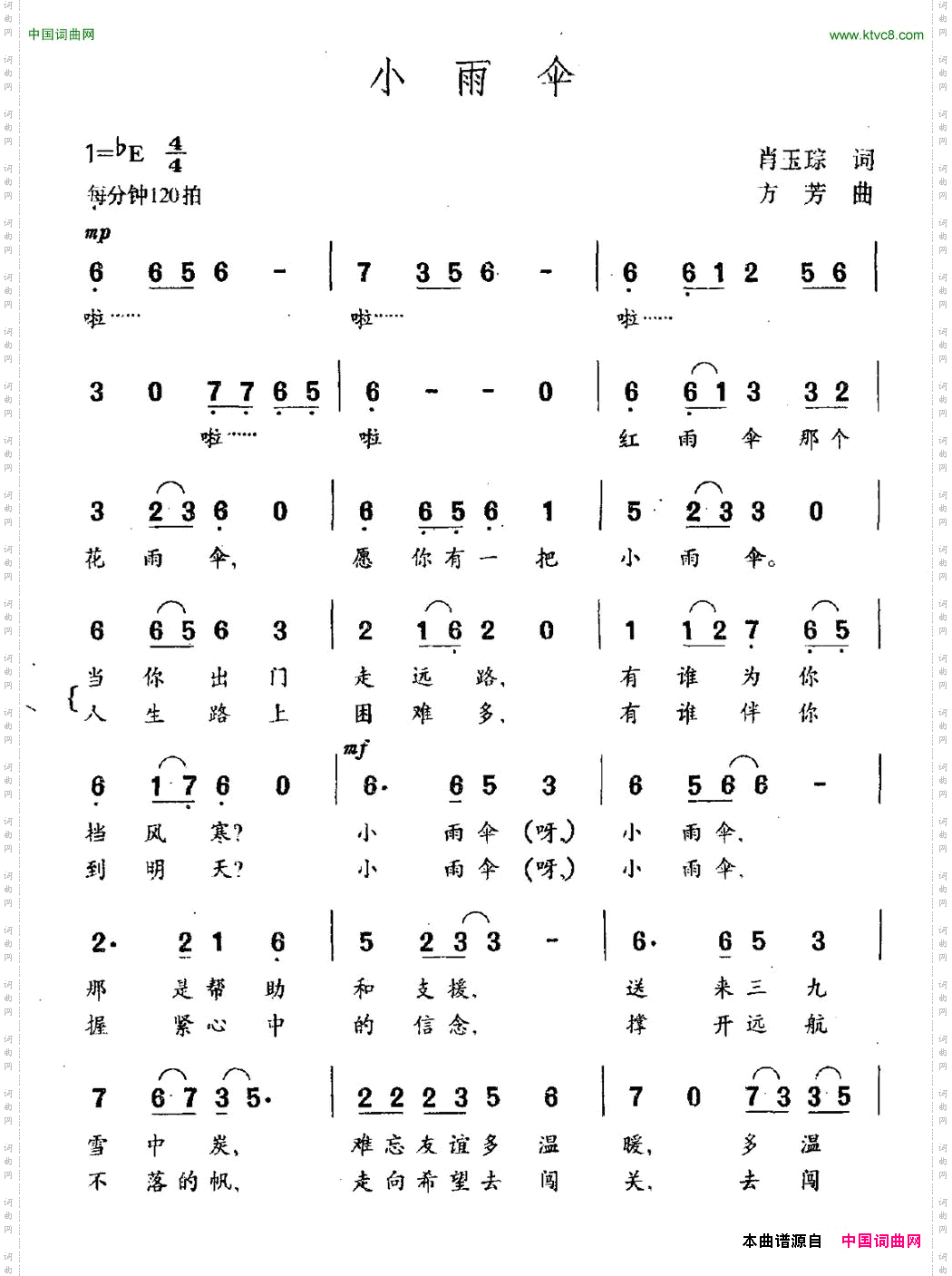 小雨伞肖玉琮词方芳曲_小雨伞肖玉琮词 方芳曲