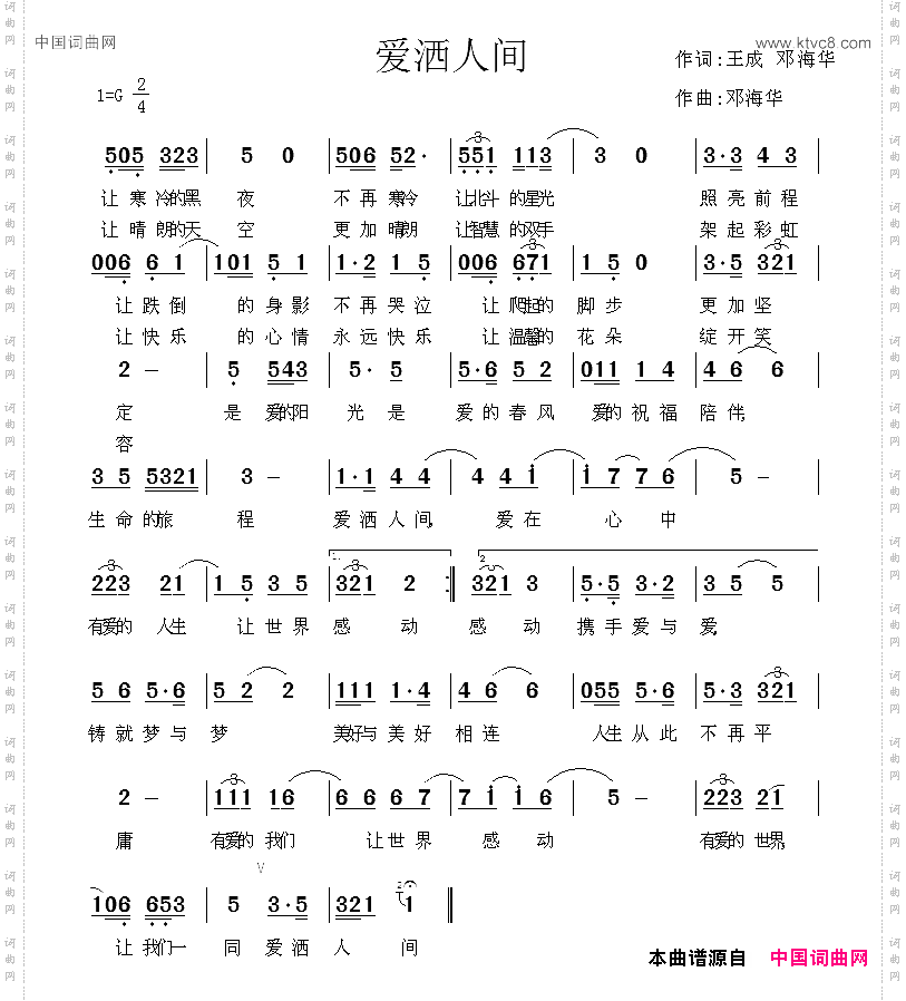爱洒人间