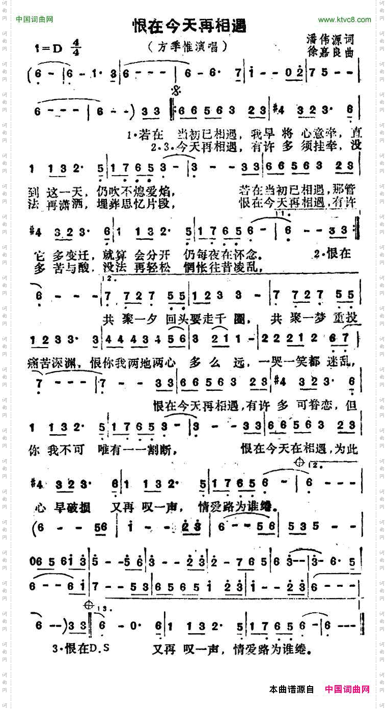 恨在今天再相遇电影《赌侠二之上海滩赌圣》主题曲