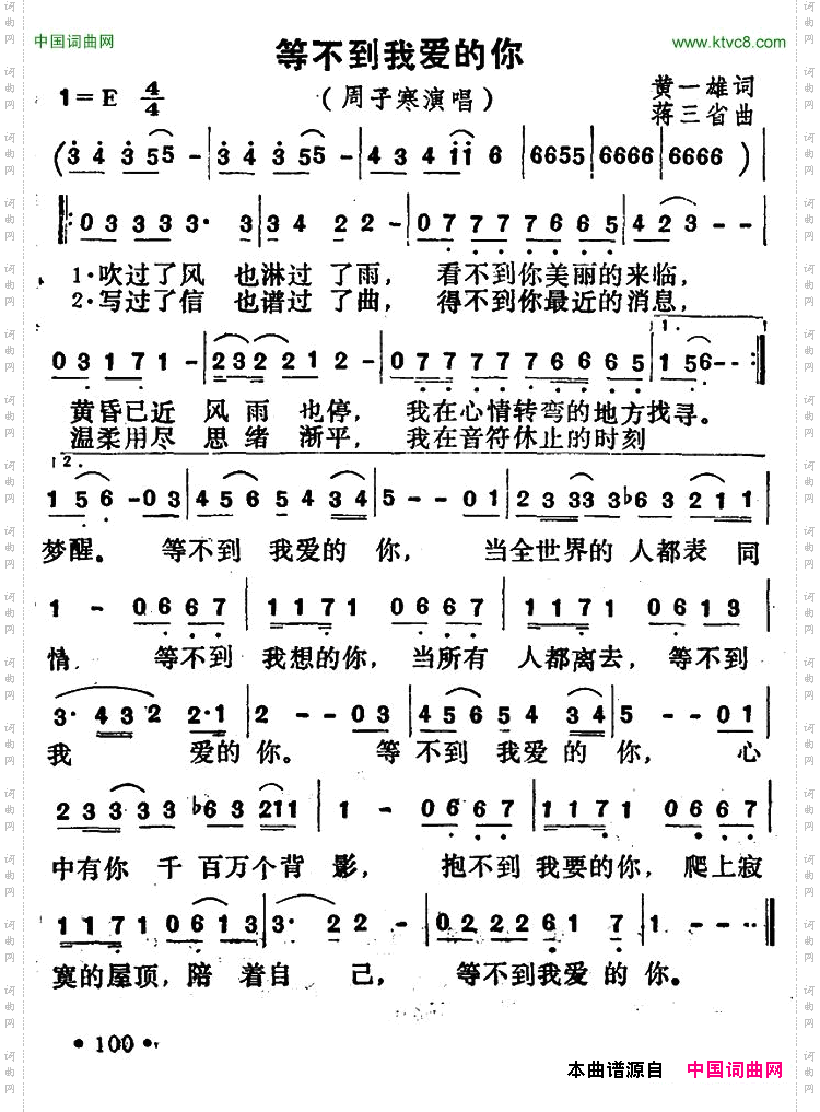 等不到我爱的你