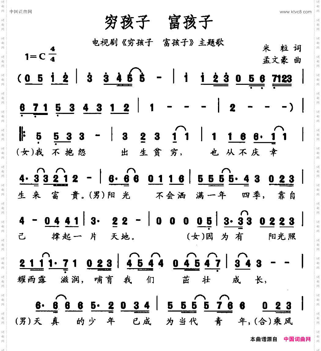 穷孩子富孩子米粒词孟文豪曲_穷孩子 富孩子米粒词 孟文豪曲
