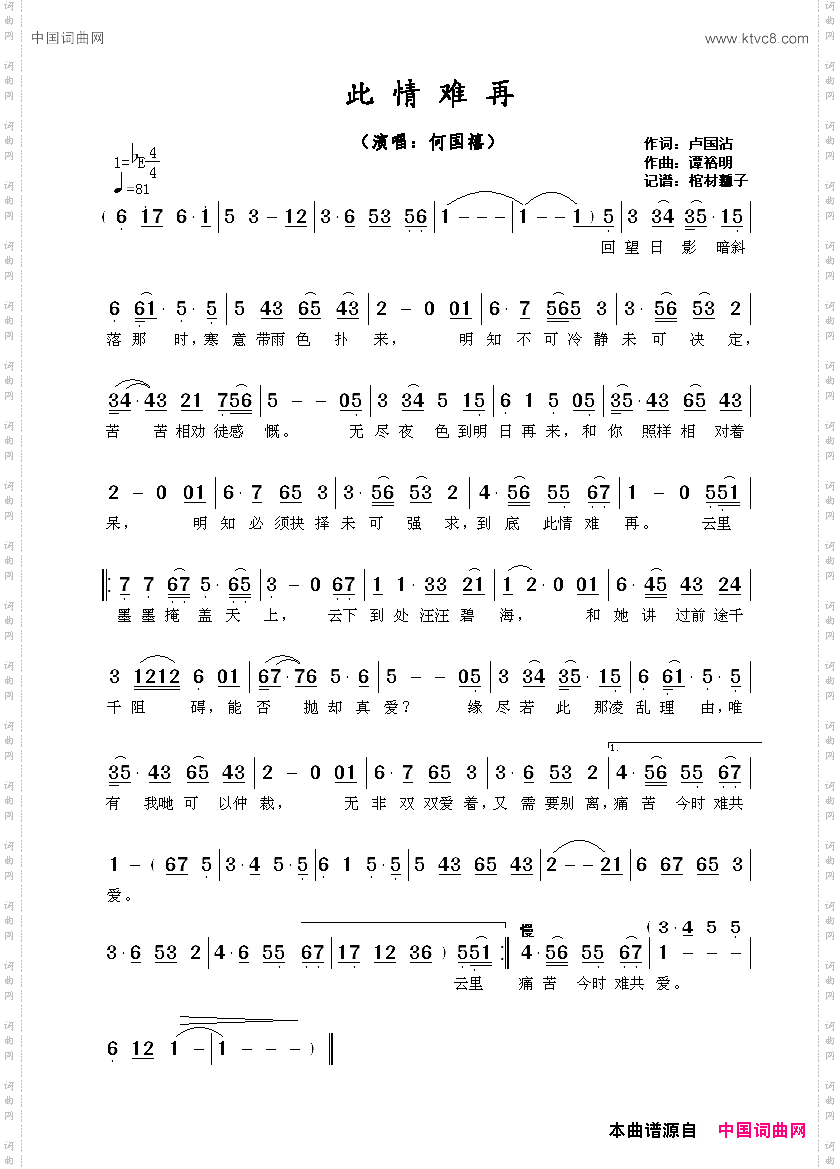 此情难再