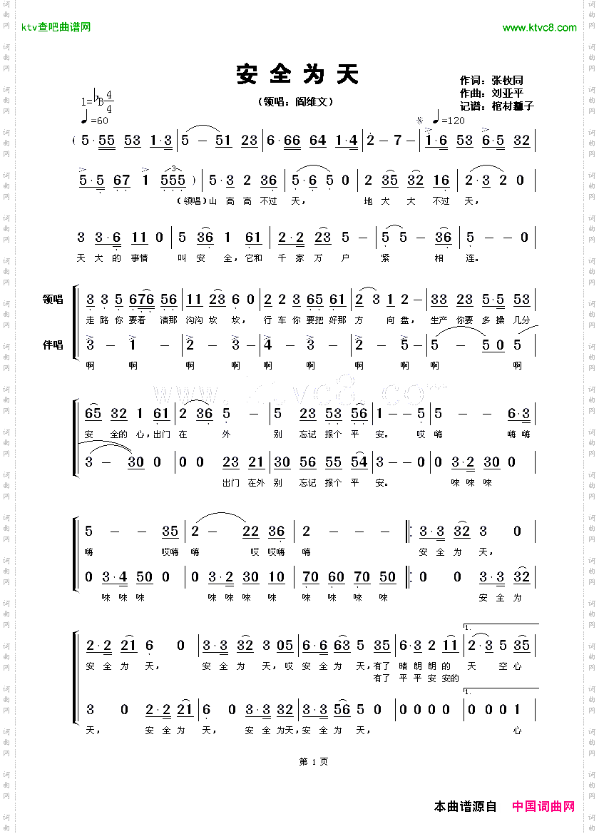 安全为天带伴唱