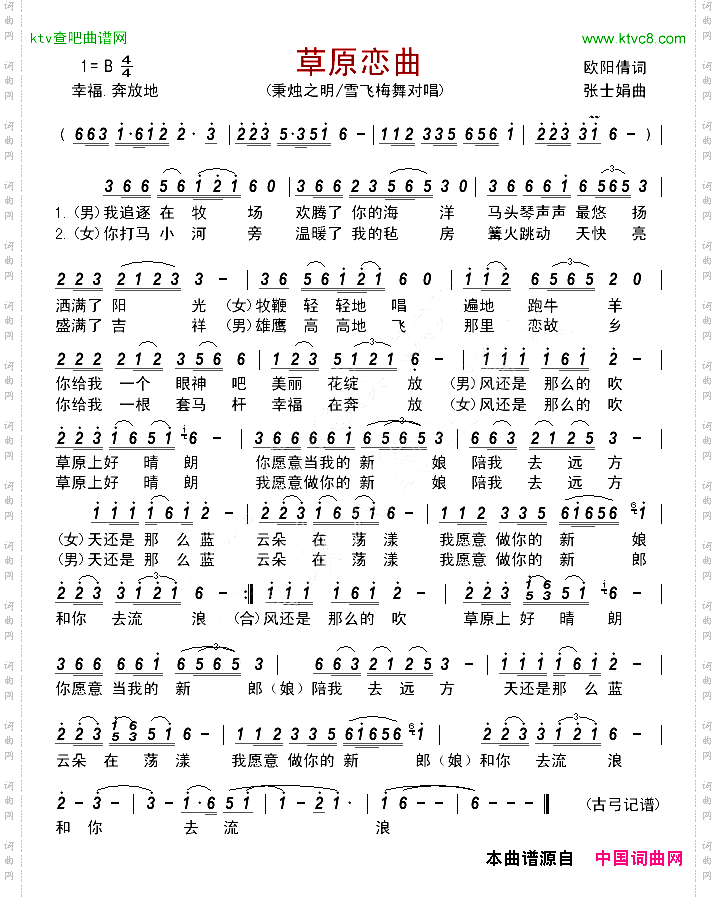 草原恋曲