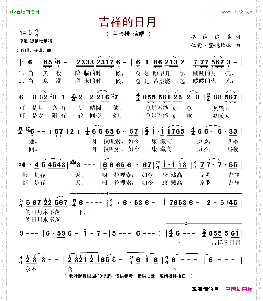 吉祥的日月