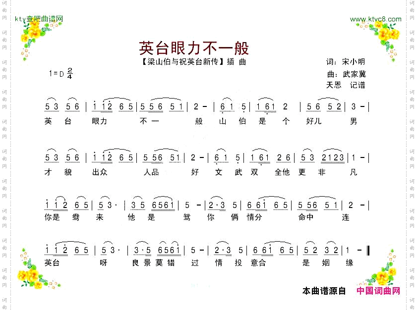 英台眼力不一般_电影【梁祝新传】插曲