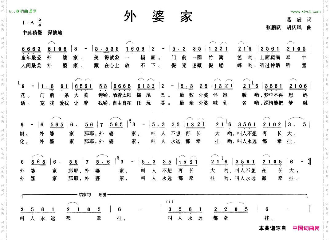 外婆家