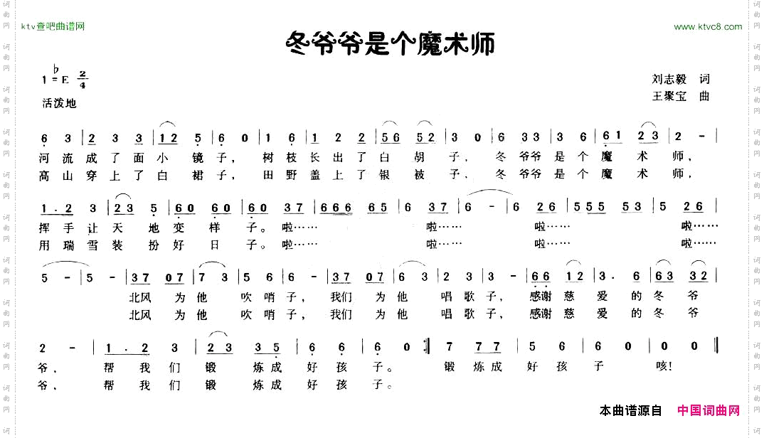 冬爷爷是个魔术师