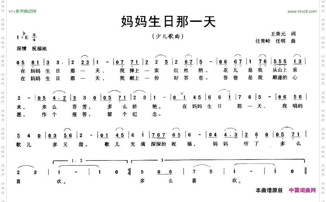 妈妈生日那一天少儿歌曲