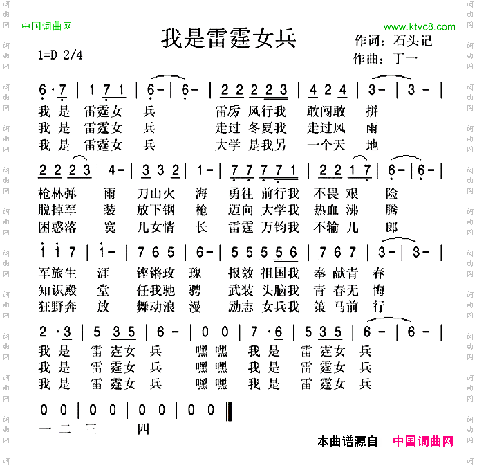 我是雷霆女兵