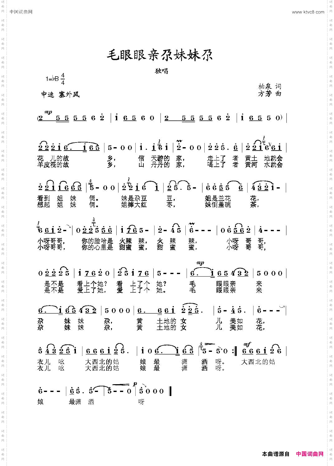 毛眼眼亲,尕妹妹尕