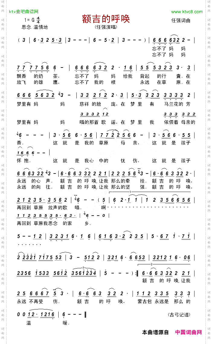 额吉的呼唤