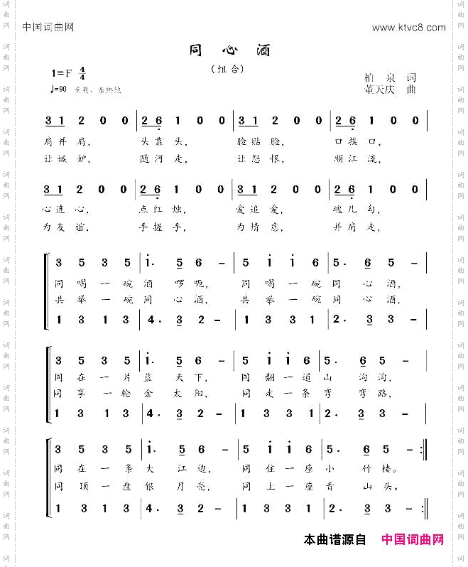 同心酒