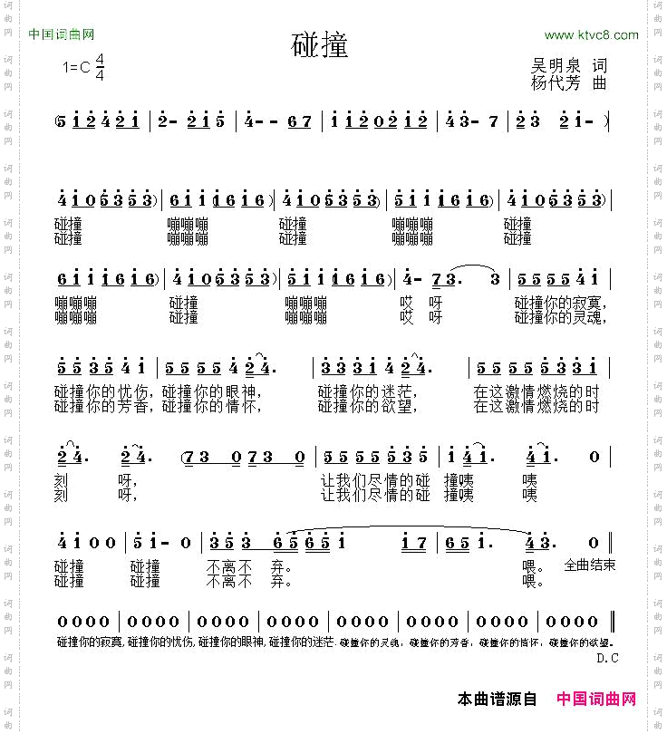 碰撞