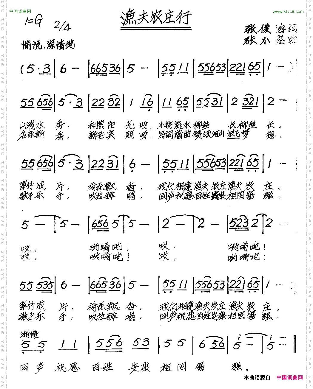 渔夫农庄行