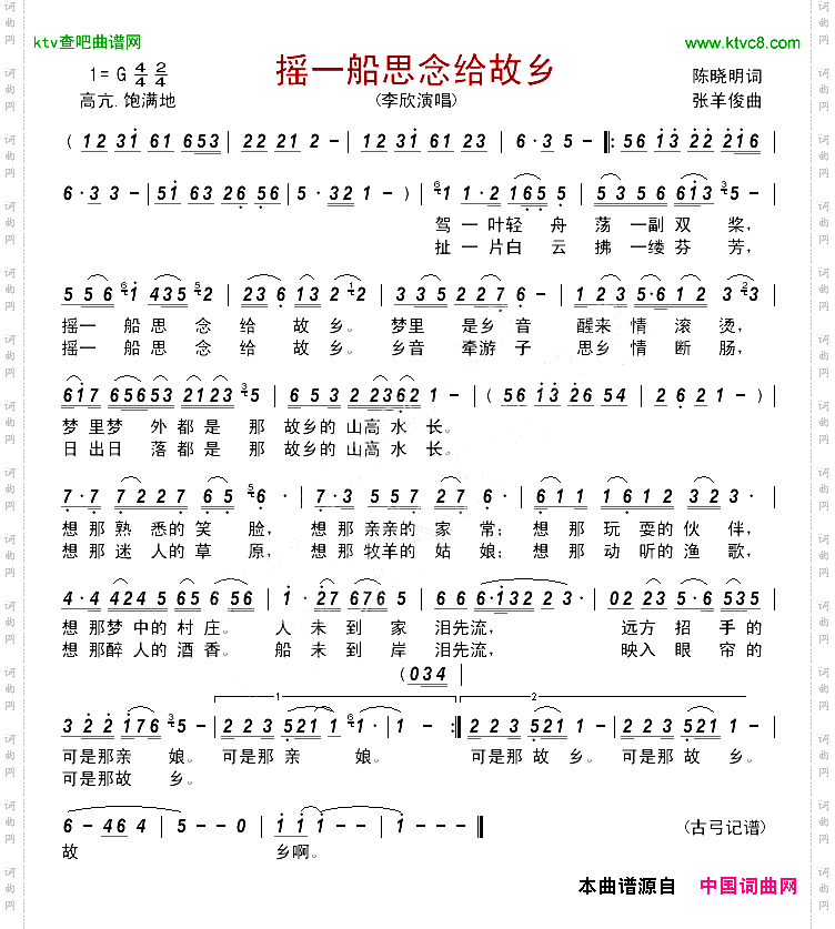 摇一船思念給故乡