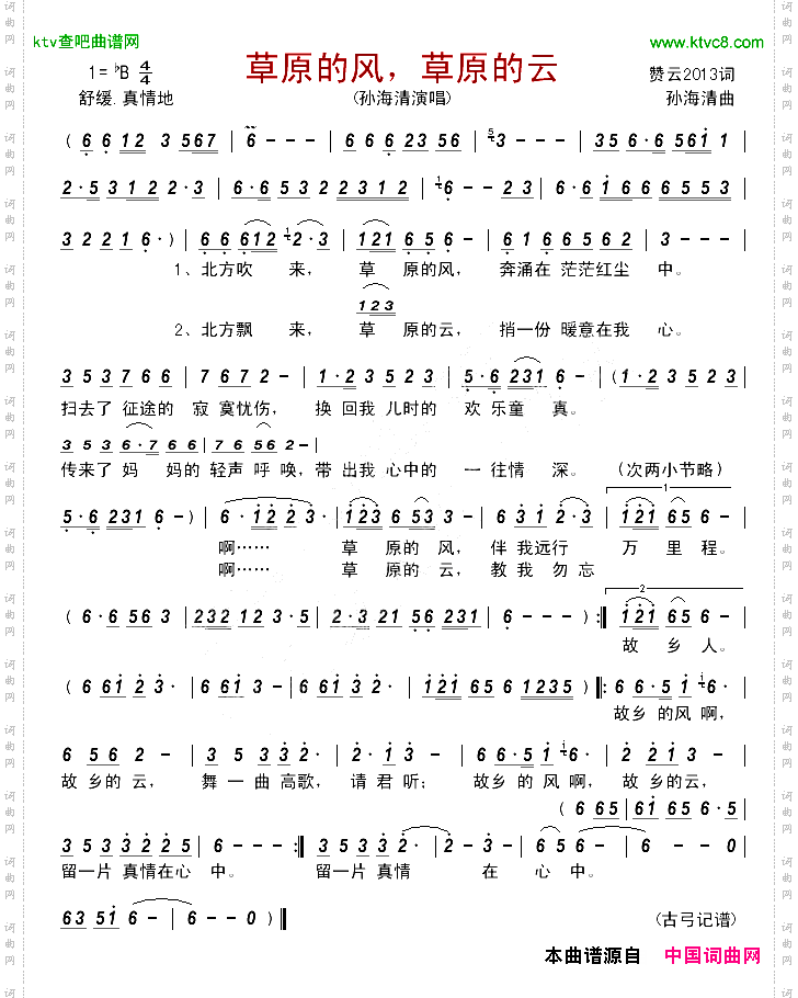 草原的风,草原的云