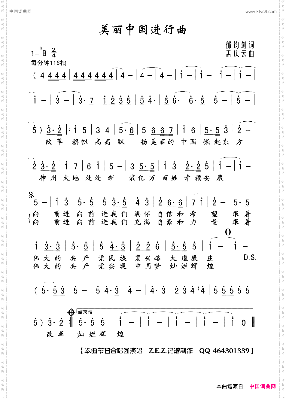 美丽中国进行曲