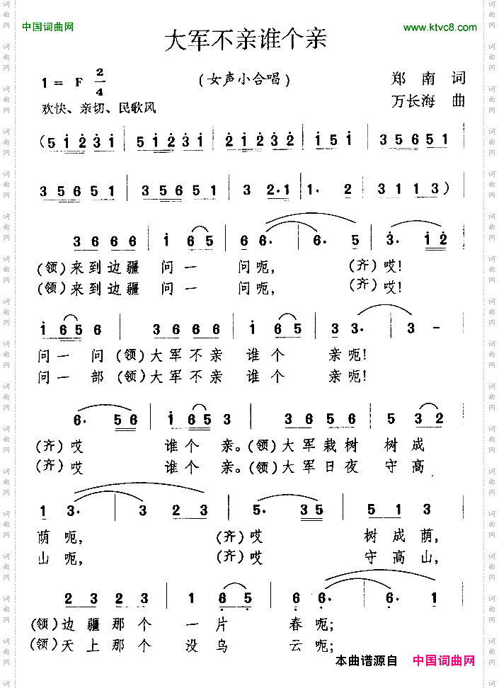 大军不亲谁个亲女声小合唱