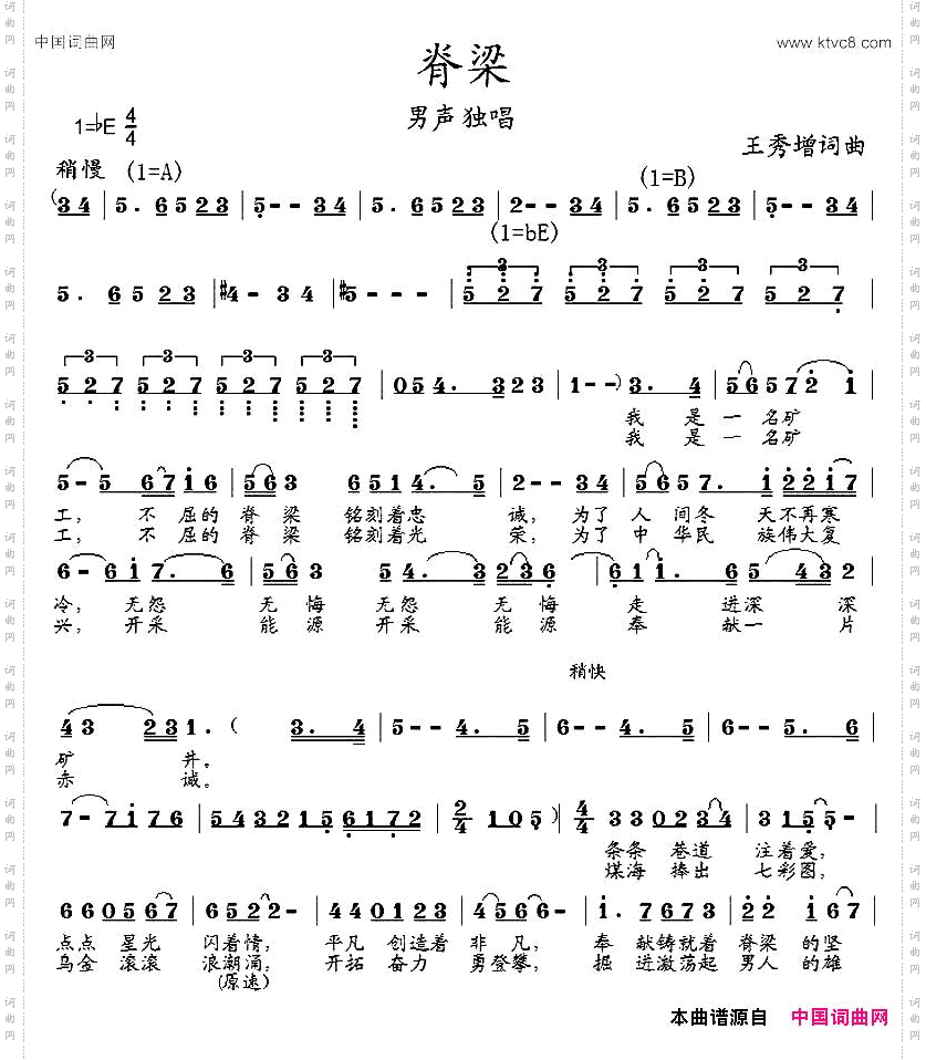 脊梁