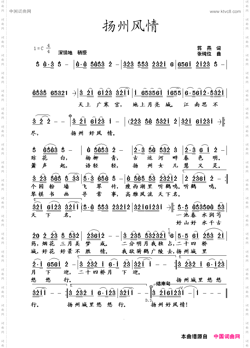 扬州风情蒋燕词张纯位曲_扬州风情蒋燕词 张纯位曲