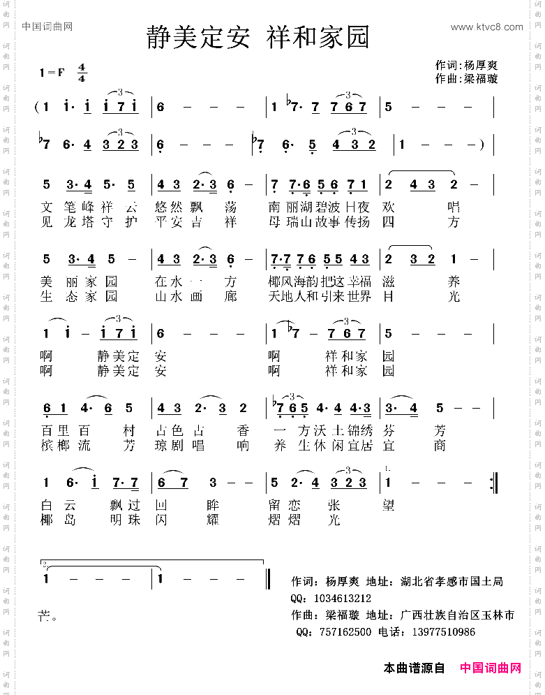静美定安祥和家园