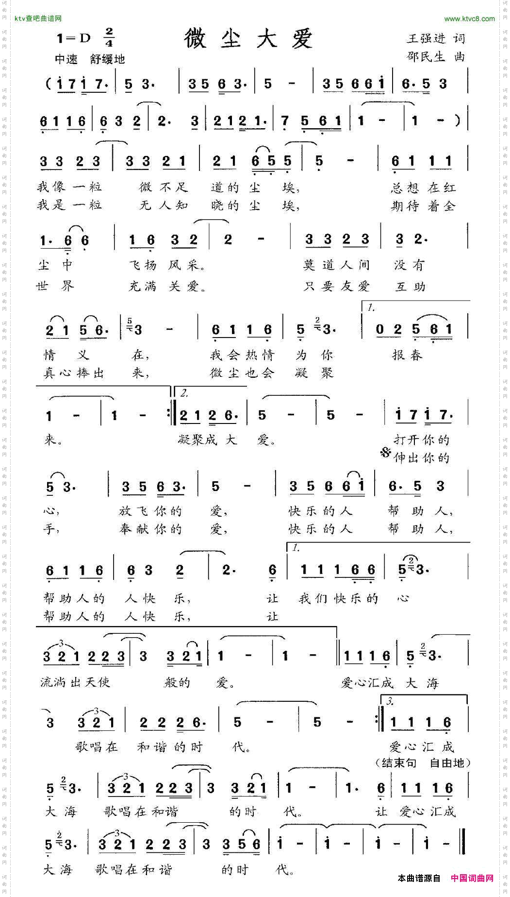 微尘大爱王强进词邹民生曲