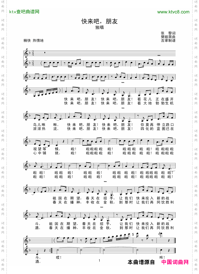 快来吧,朋友_线谱