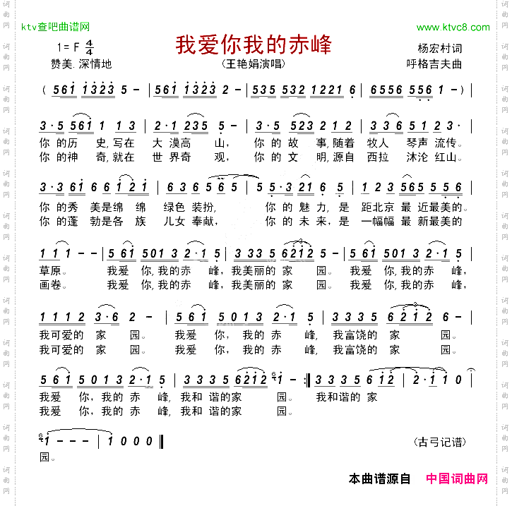 我爱你我的赤峰