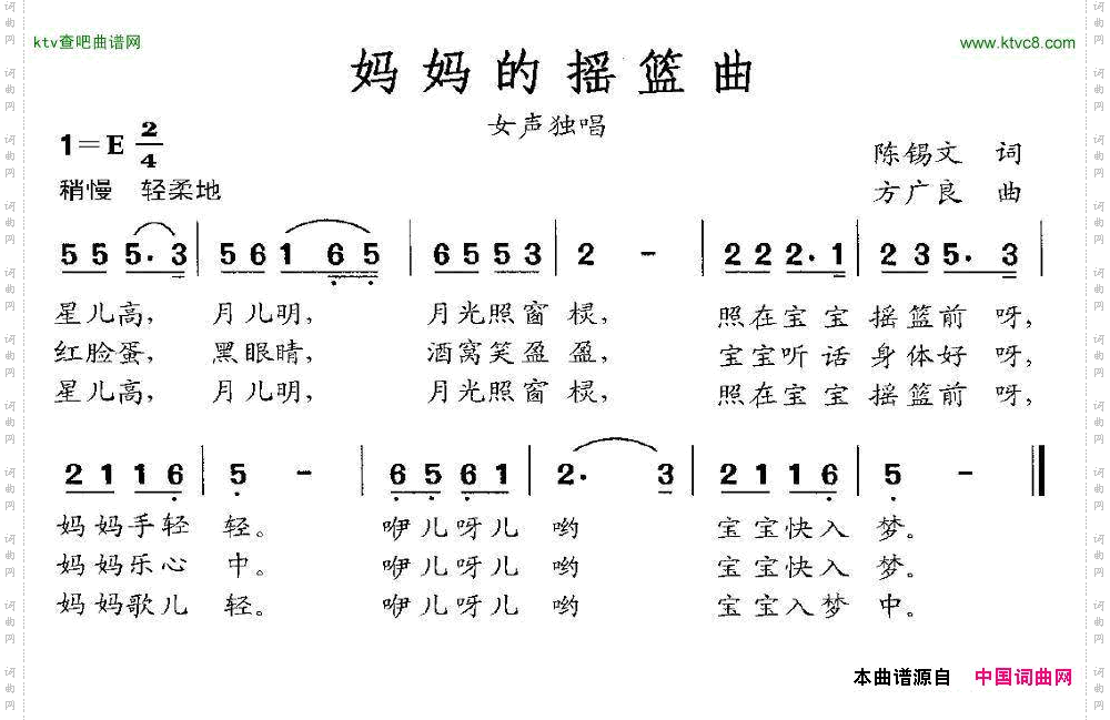 妈妈的摇篮曲