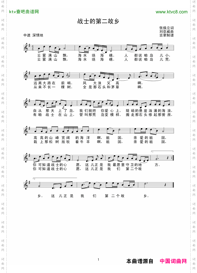 战士的第二故乡-张换立