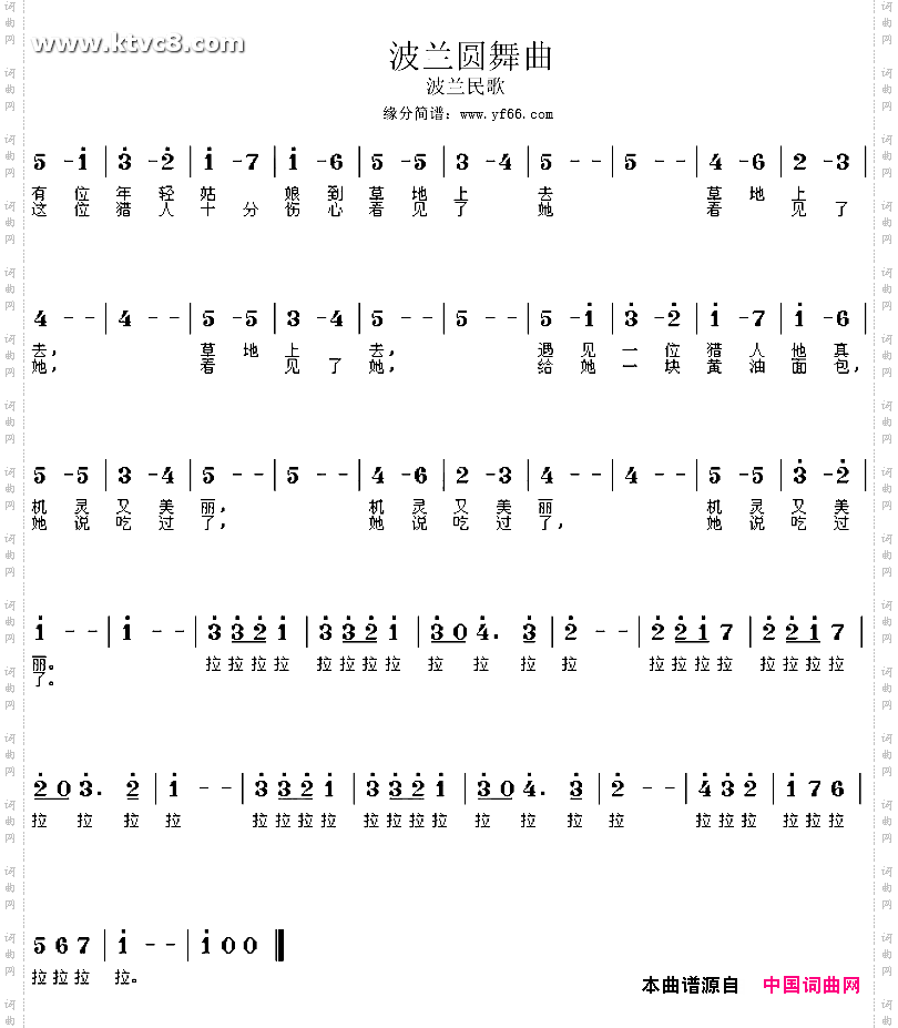波兰圆舞曲-波兰民歌