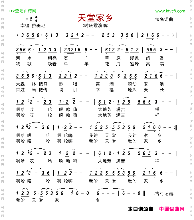 天堂家乡