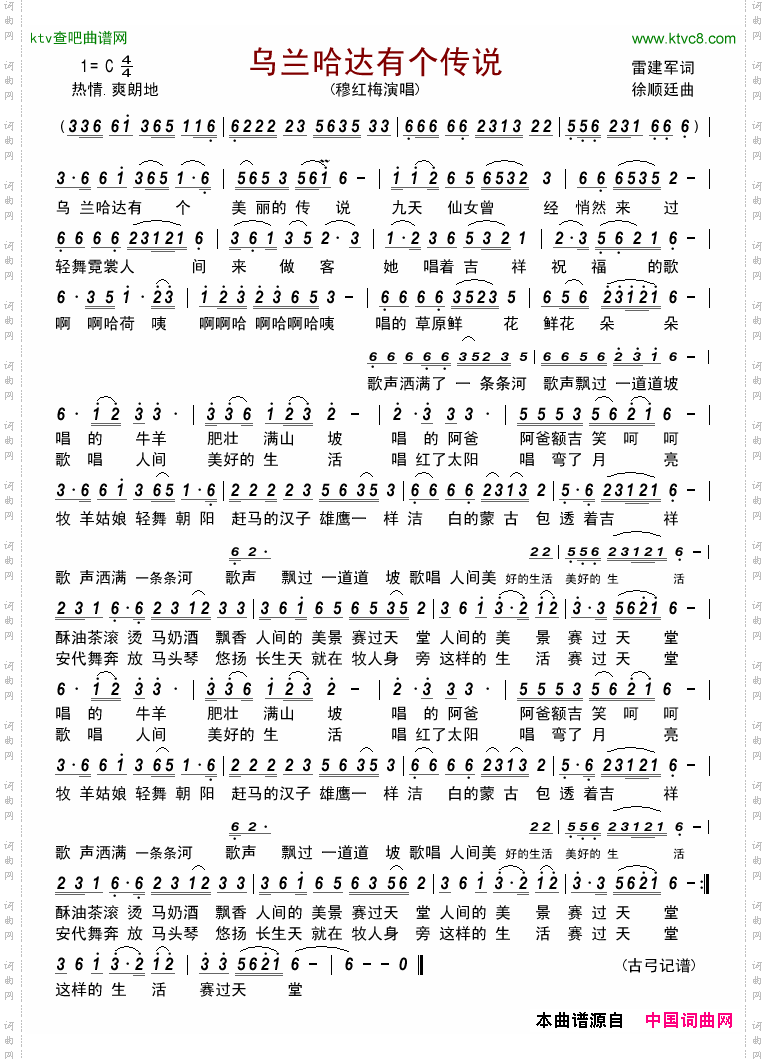 乌兰哈达有个传说