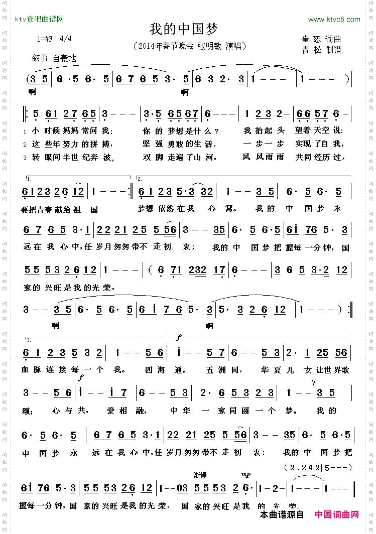 我的中国梦