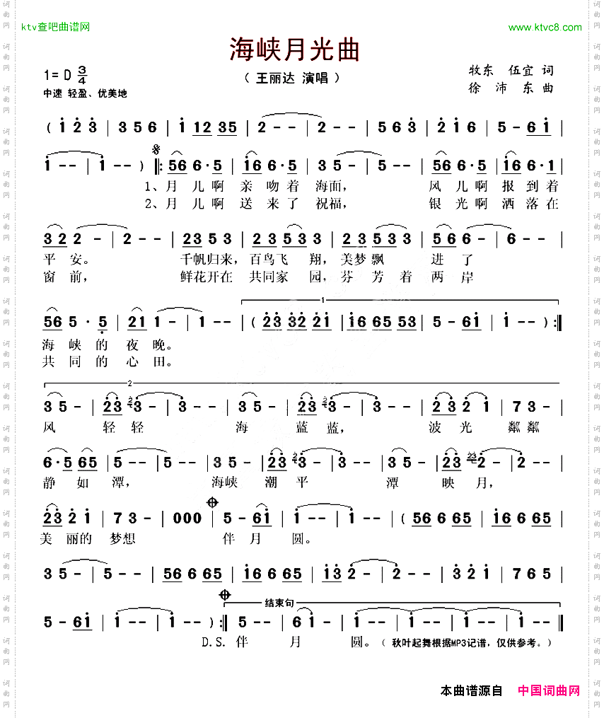 海峡月光曲