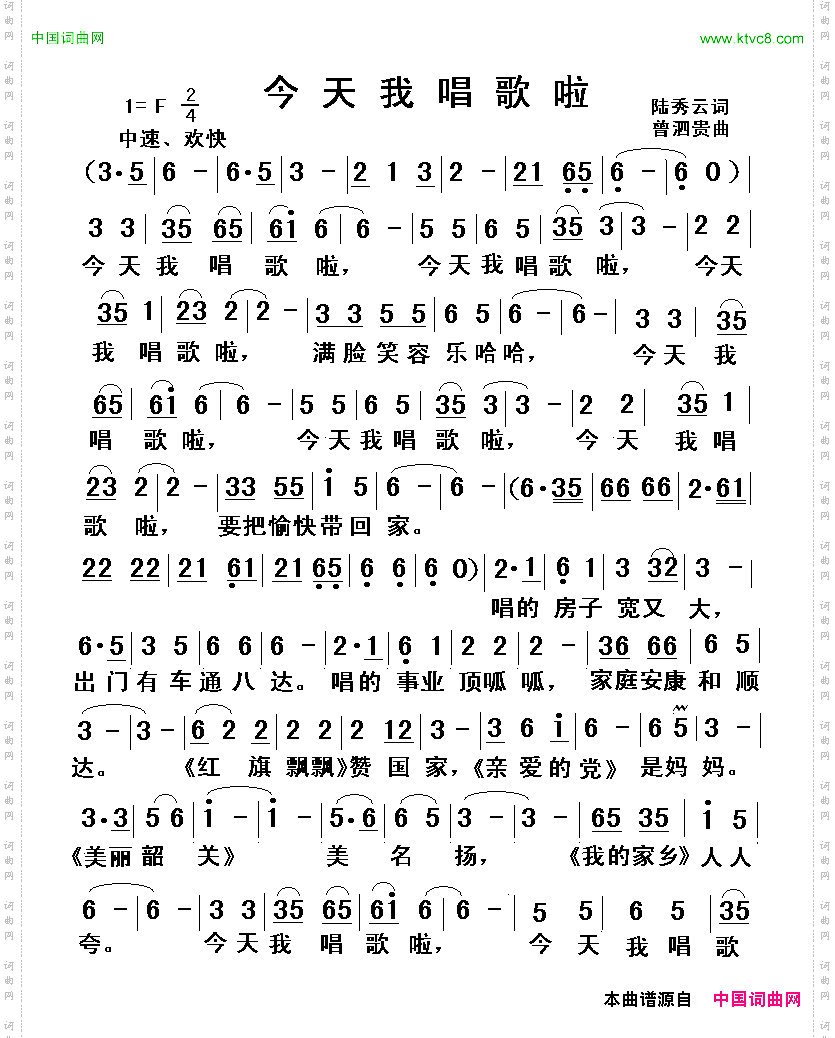 今天我唱歌啦陆秀云词曾泗贵曲