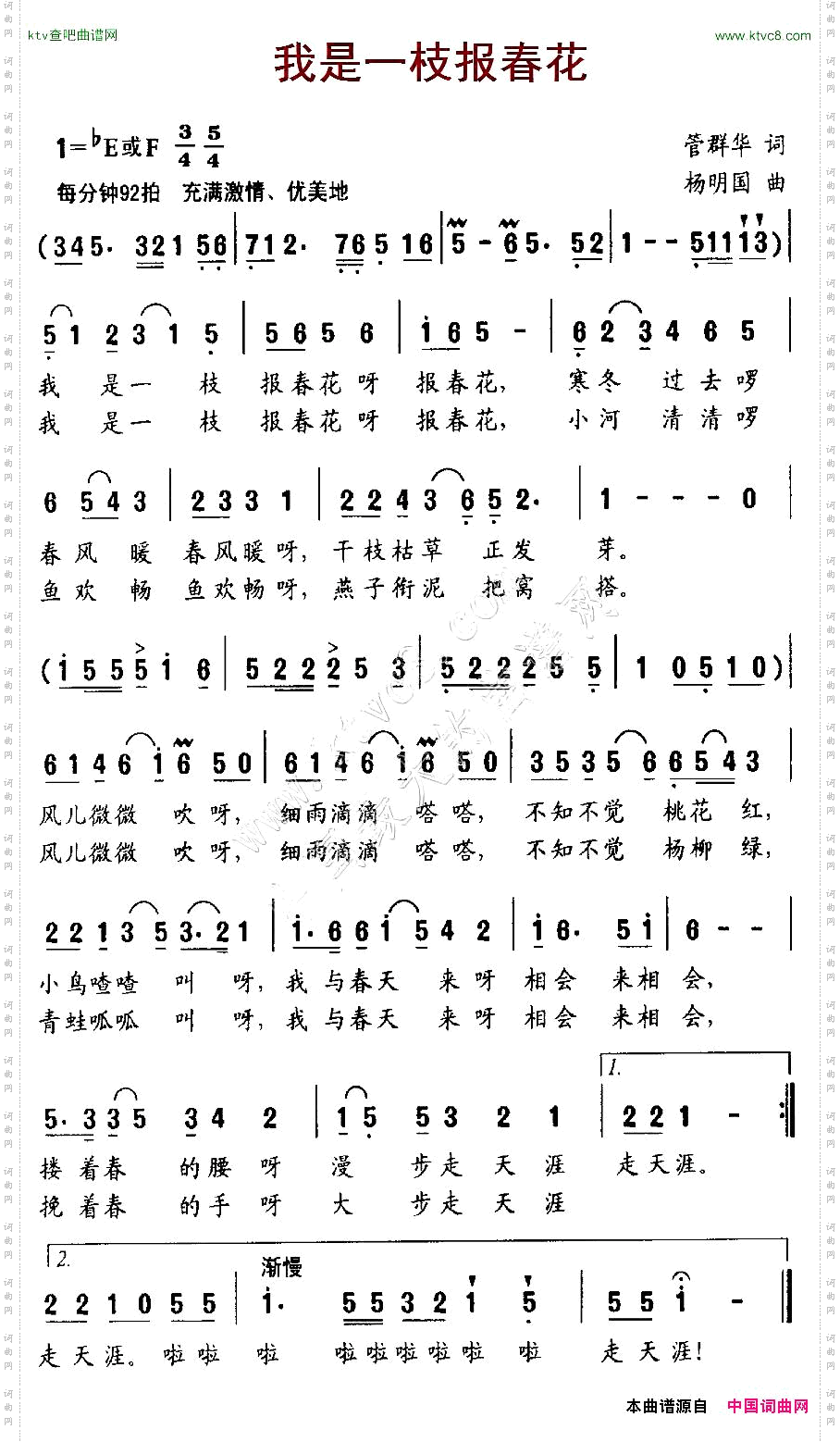 我是一枝报春花