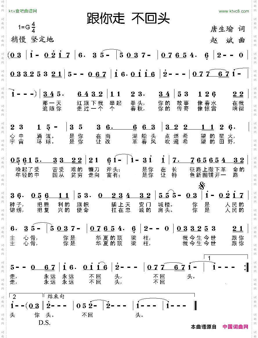 跟你走，不回头