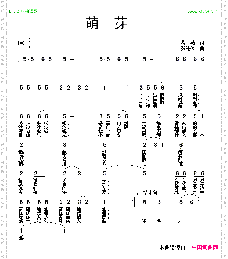萌芽蒋燕词张纯位曲