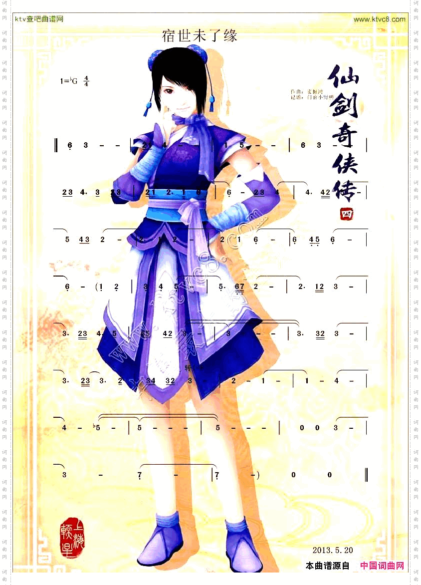 宿世未了缘