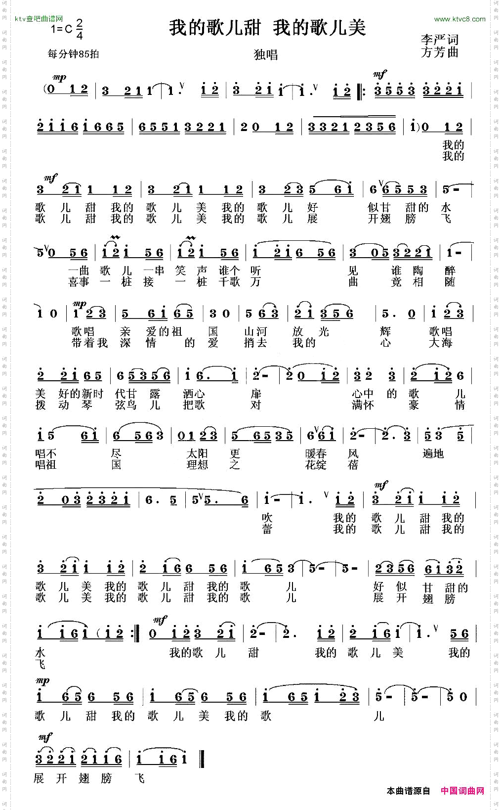 我的歌儿甜我的歌儿美