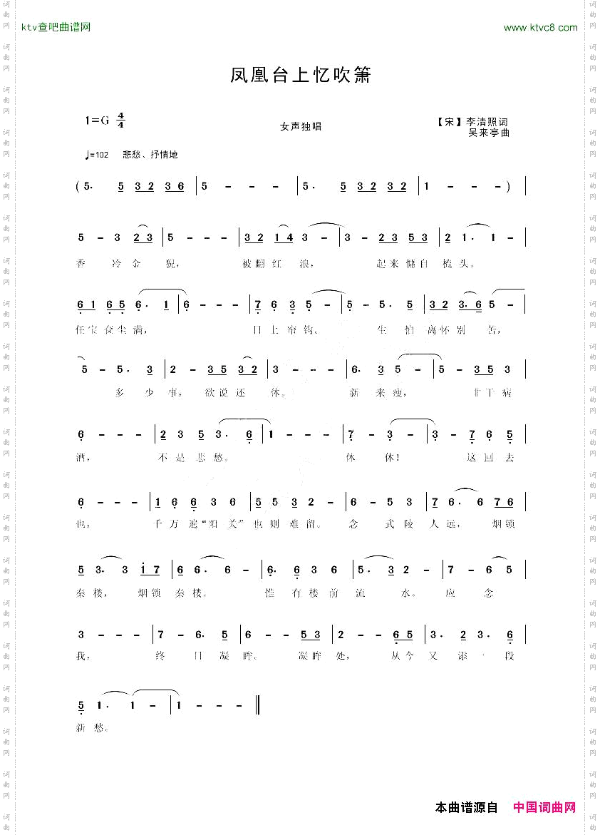 凤凰台上忆吹箫