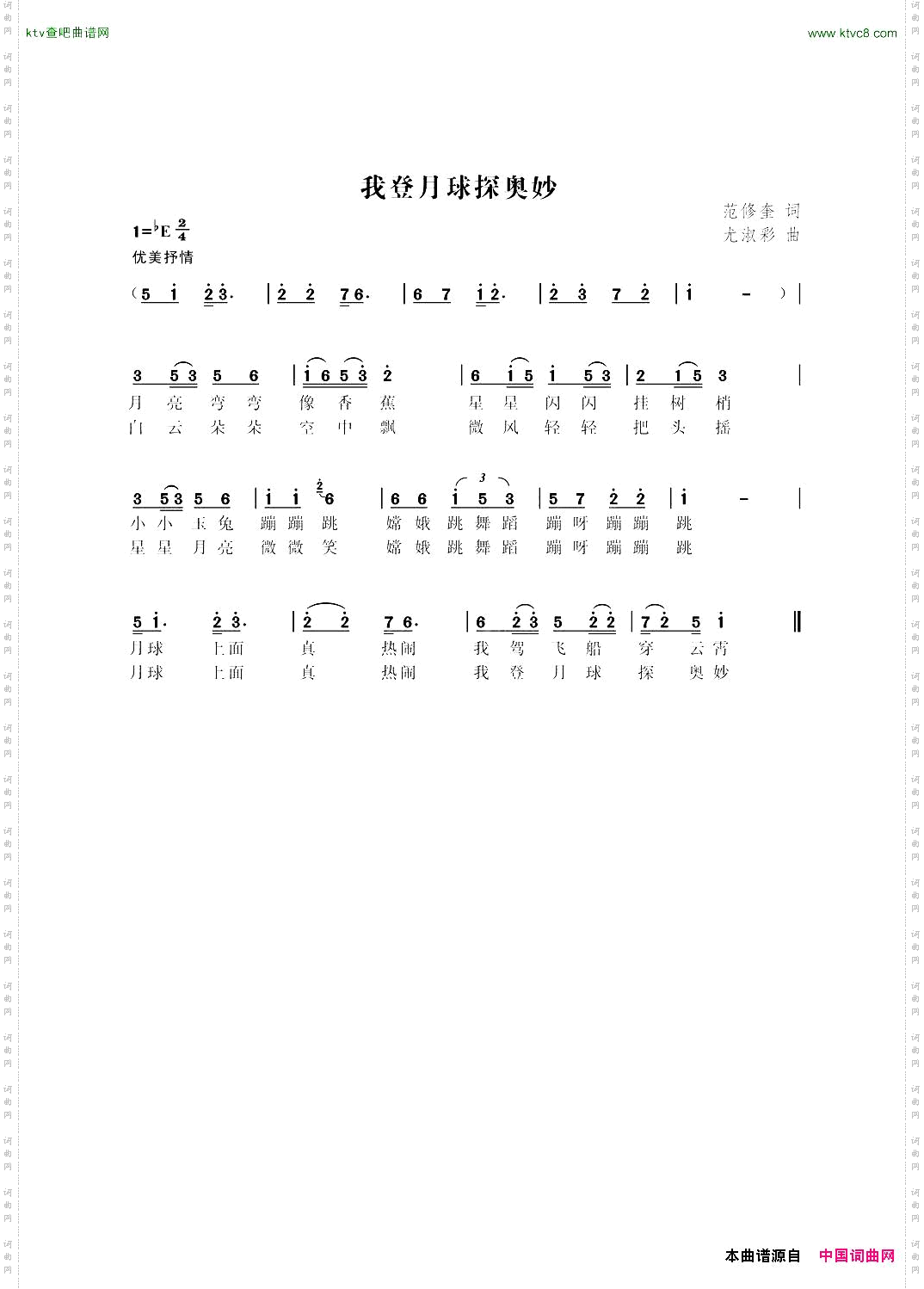 我登月球探奥妙