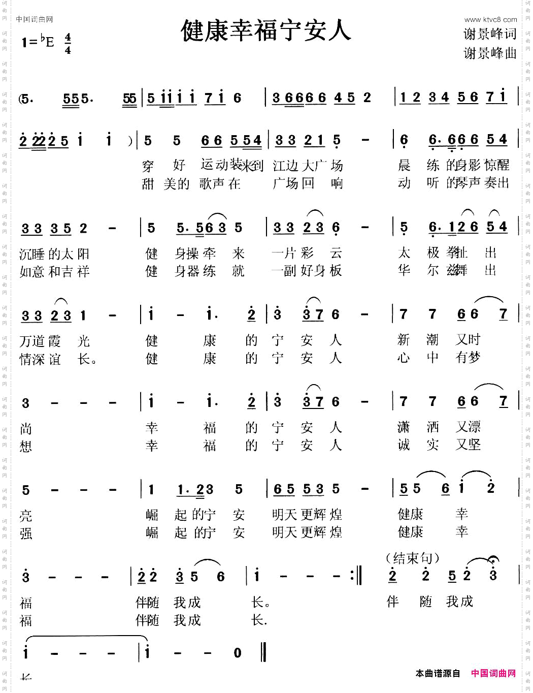 健康幸福宁安人