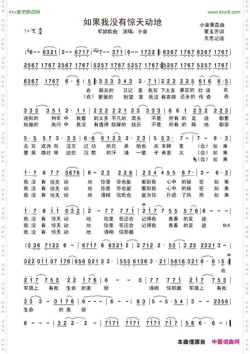 如果我没有惊天动地_军旅歌曲