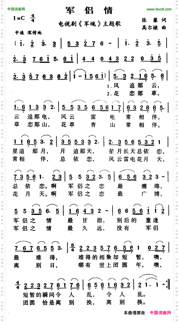 军侣情_电视剧《军魂》主题歌