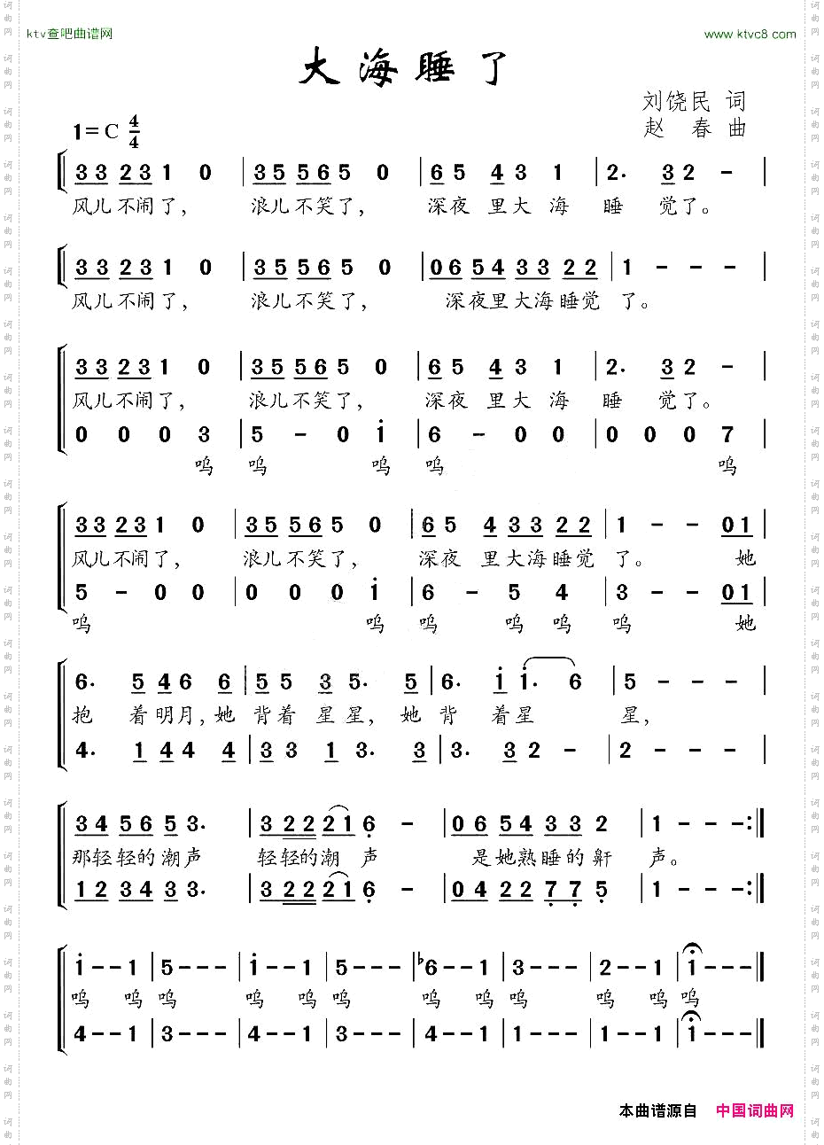 大海睡了合唱